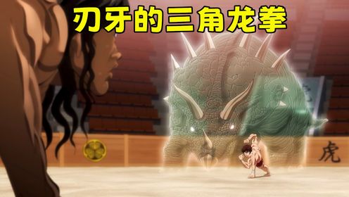 刃牙皮可篇15：刃牙开启鬼脑后，把原始人皮可打哭了！_高清1080P在线观看平台_腾讯视频