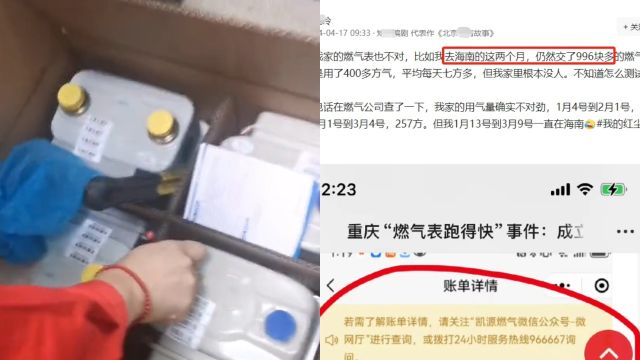 知名编剧称2个月不在家用燃气500多方,公司检查称没漏:准备找第三方测