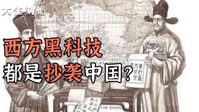 时髦的“西学中源说”其实是炒清朝人的冷饭