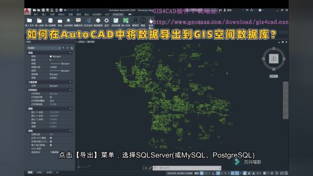 如何在AutoCAD中将数据导出到GIS空间数据库?