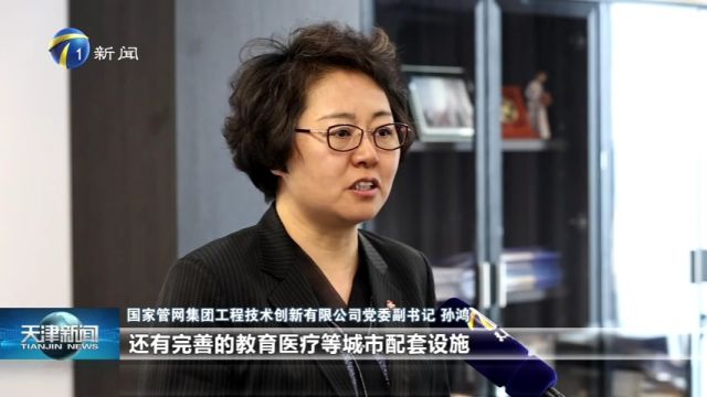 国家管网重仓天津 吸引人才“组团”落户