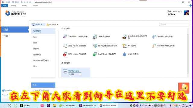 Advanced Installer 是一款功能强大的安装程序制作工具