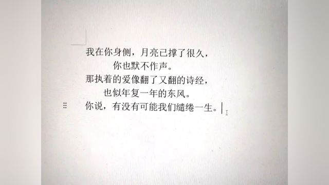 你说,有没有可能我们缱绻一生.短诗