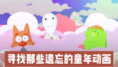 帮粉丝找回童年遗忘的动画：乐高生化战士，侠岚，幸福小镇，呜米123