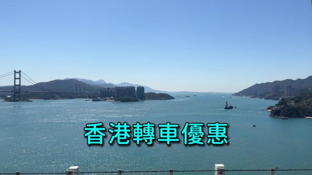 十几元从深圳到香港市区,实测转车诀窍