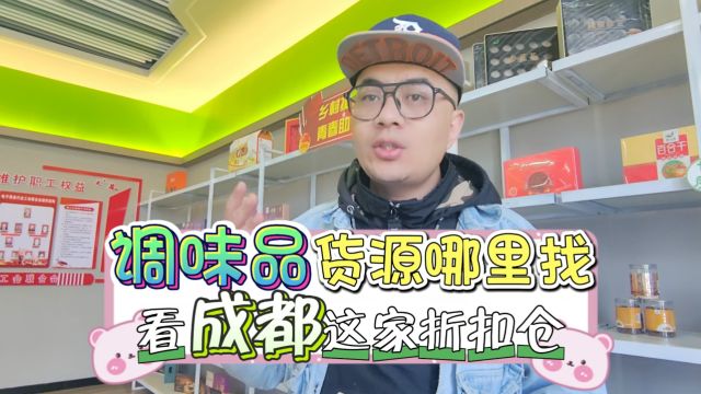 实拍羊毛价就能薅到一大堆调味品的折扣货源批发仓库,一线大牌调料像恒顺系列、海天及海底捞等拿货都是一块多,金标蚝油大桶装不到十块就能带回家.