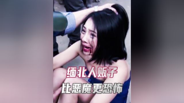 女孩被人贩子拐骗后绑架,强迫女孩做人体交易