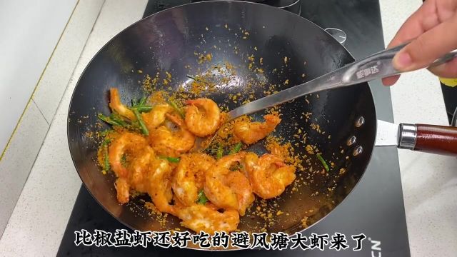 孩子不爱吃虾,妈妈们可以试试这个避风塘大虾,比椒盐虾还好吃,而且做法也超级简单,赶紧试试吧!