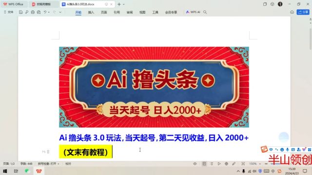 AI撸头条3.0玩法,利用工具批量生产爆款,引爆收益