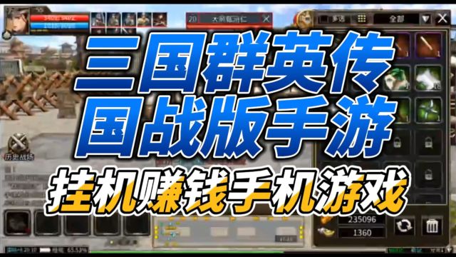 《三国群英传:国战版》真正可以挂机搬砖的手机游戏