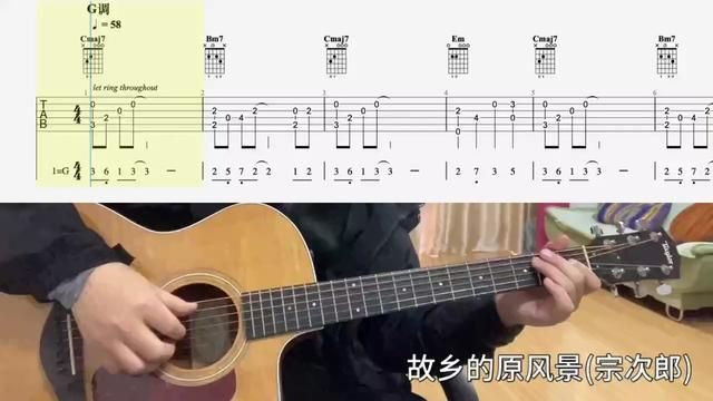 故乡的原风景(宗次郎)#乐器演奏 #吉他谱 #零基础学吉他 #吉他老杨