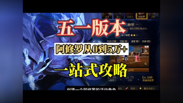 dnf修罗五一版本从建号到5万名望,技能加点护石天赋贴膜装备搭配