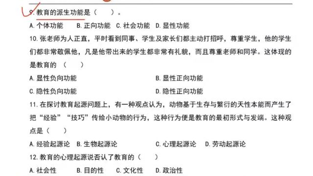 2024教师招聘考试安徽教育学刷题3