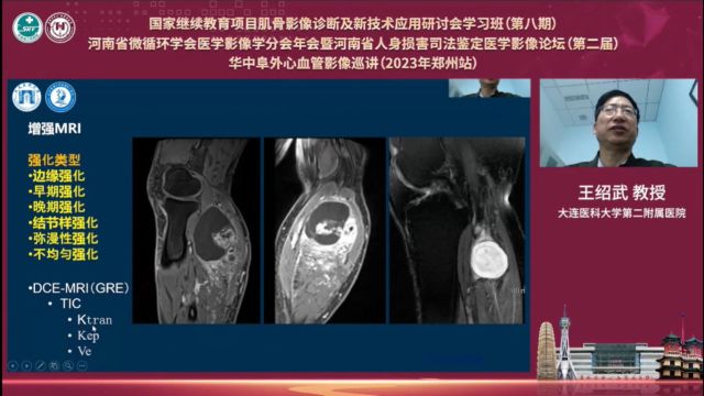 软组织肿瘤的影像诊断及其影像的病理解读大连医科大学附属第二医院王绍武