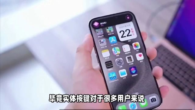 iPhone 16大爆料!取消实体按键,采用全新压感按键设计