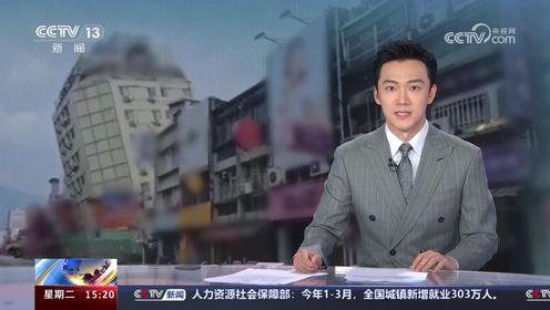 中国地震台网测定 台湾花莲连发地震 均为7.3级地震余震