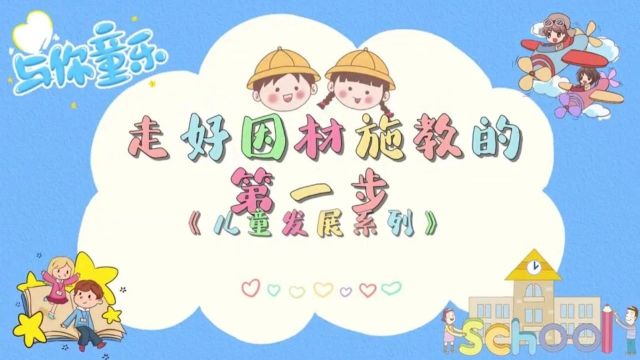 【家爱学院】因材施教——把孩子培养成为最优秀的他自己