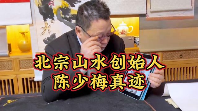 北宗山水创始人陈少梅真迹