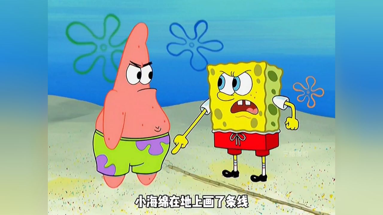 海绵宝宝与派大星决裂了,竟是因为一堆沙子