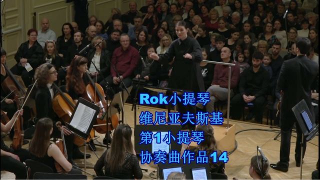 Rok小提琴 维尼亚夫斯基第1小提琴协奏曲,作品14