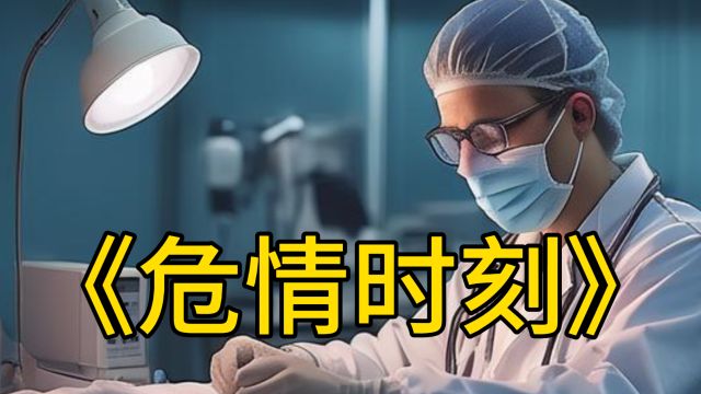 《危情时刻》57岁男子突发心梗的生死救援,医生力挽狂澜的惊险历程