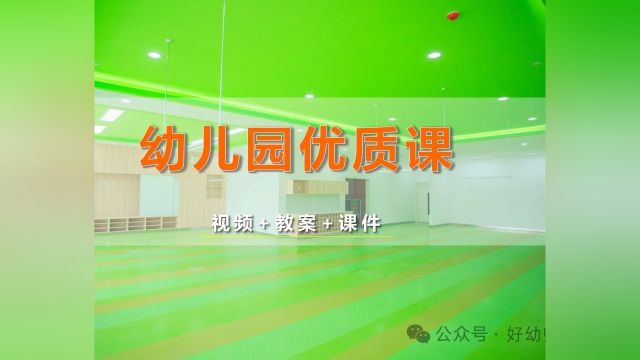 幼儿园优质课|大班音乐《唱唱我的名字》