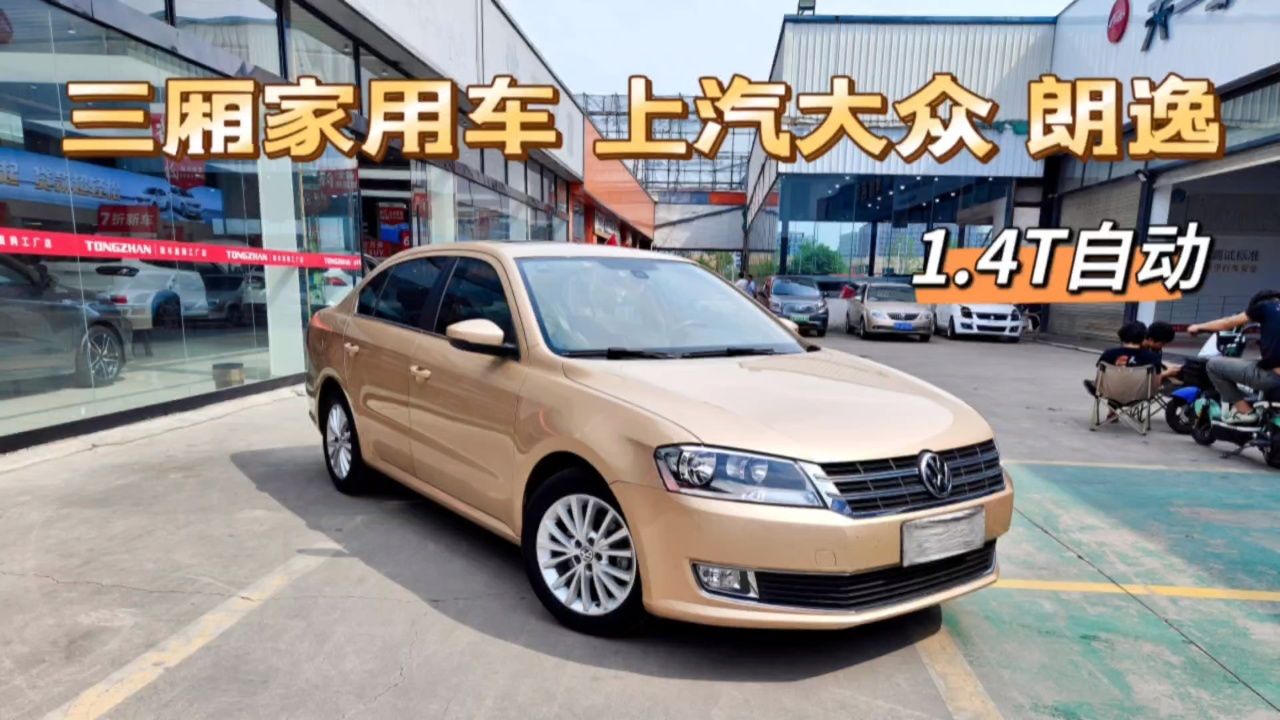 上汽大众朗逸13款顶配,1.4t自动,家用a级车,详细视频介绍!3.18万