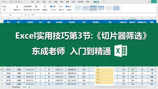 Excel筛选数据的高端操作,一招教会你!