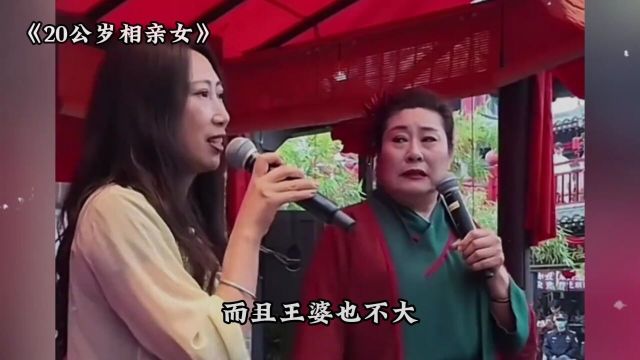 大型纪录片之《20公岁相亲女》