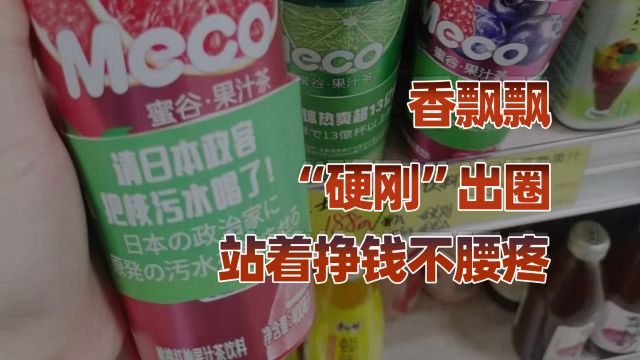 香飘飘,硬刚日本拒绝外资,这波为何“吸粉出圈”?