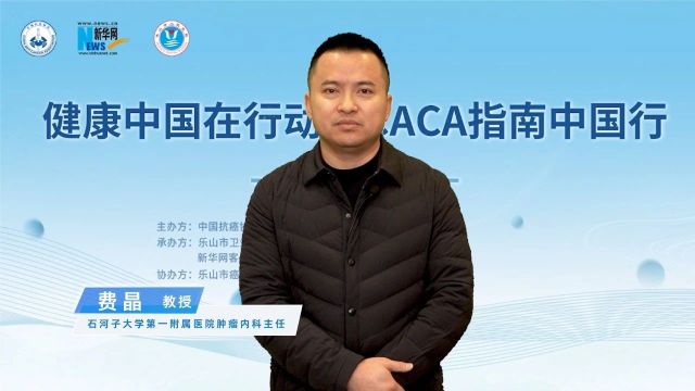 【CACA指南中国行乐山站】专访费晶:CACA指南之我见