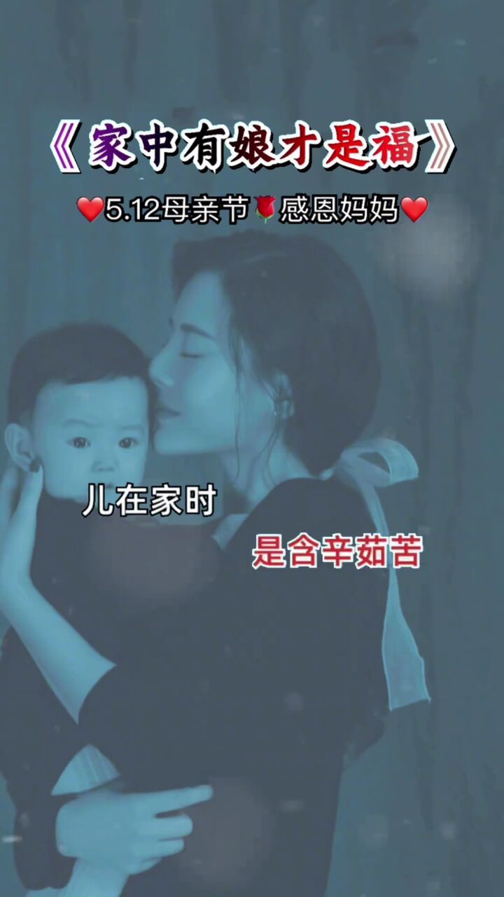512母亲节送给妈妈的歌,祝天下所有的母亲节日快乐母亲节妈妈辛苦了