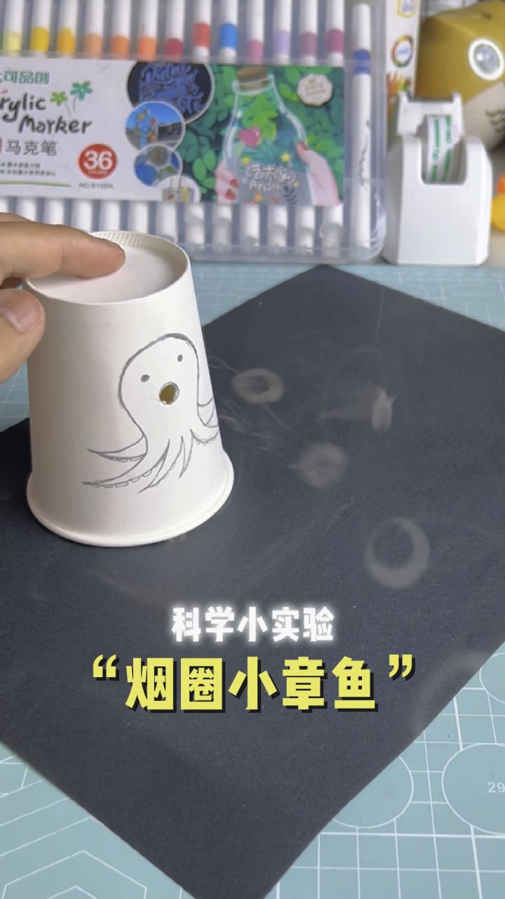「科学小实验」超详细教程教你制作"吐烟圈章鱼",一学就会,实验原理在