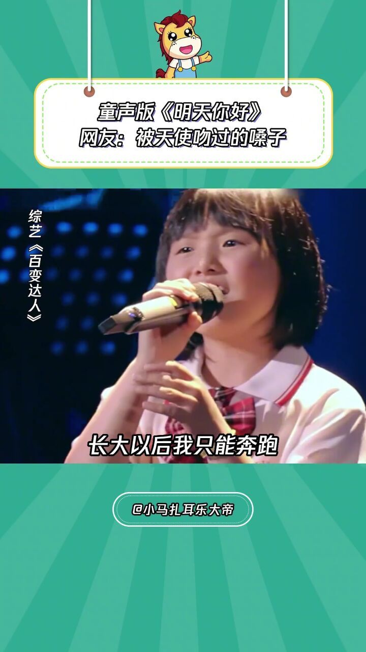 韩甜甜 《明天你好》,被天使吻过的嗓子#百变达人 #音乐