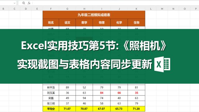 如何实现图片数字自动更新?Excel“照相机”一秒实现!