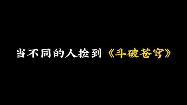 《斗之气三段》