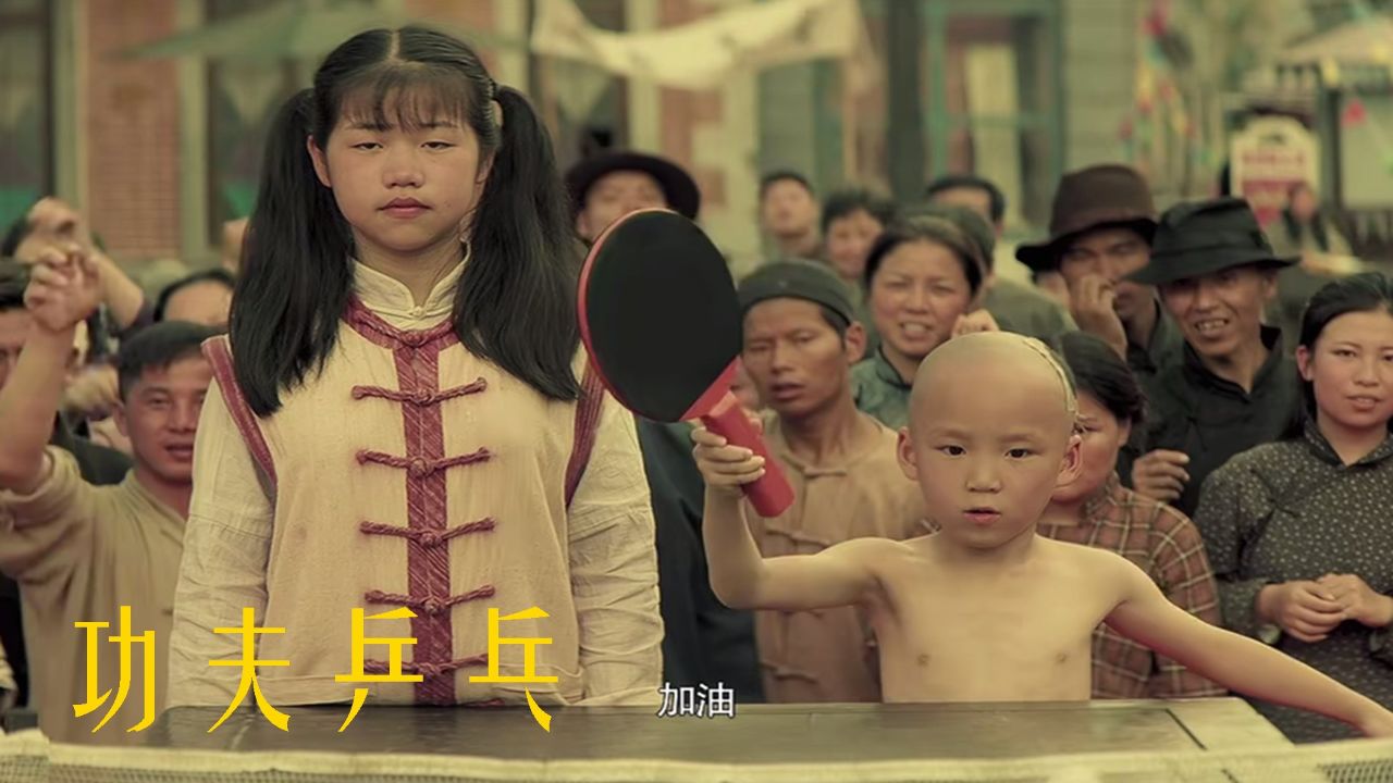 《功夫乒乓》张立威挥拍如风,决战日寇捍卫荣耀_高清1080P在线观看平台_腾讯视频