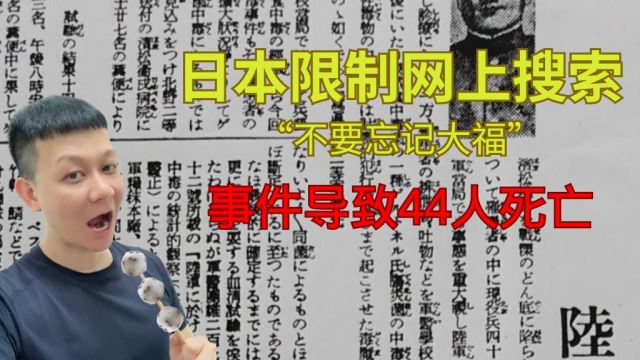 【X档案】惨烈到立碑,日本知名食物中毒案 44人吃1甜点惨死.