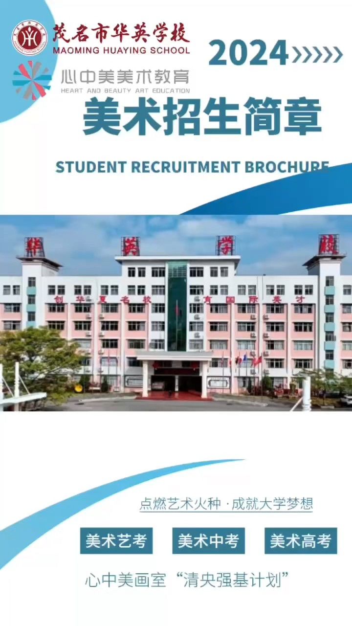 华英学校2024美术招生简章