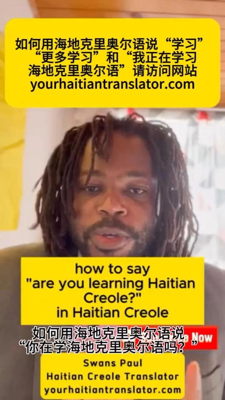 你肯定没听过的海地克里奥尔语,带你走近独特的语言世界