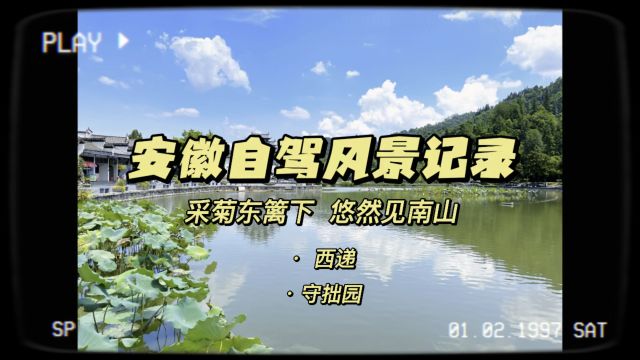 陶渊明故居风景随手拍 怪不得选择这里风景确实不错