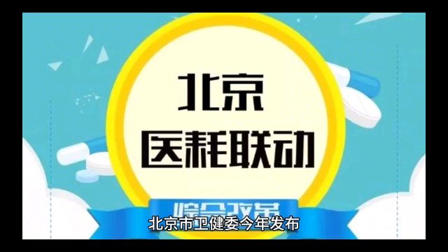 北京今年实现200家以上医院信息共享 将发布罕见病诊疗地图