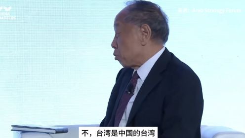 李肇星问美国前副总统：你读过中美联合公报吗？