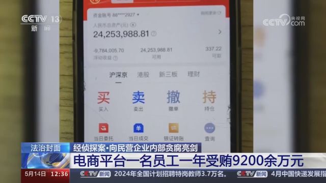 电商平台一运营人员1年受贿9200万