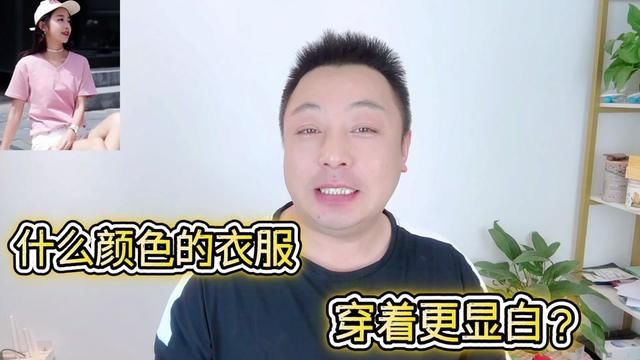 什么颜色的衣服穿着显白?这几种颜色满足你愿望