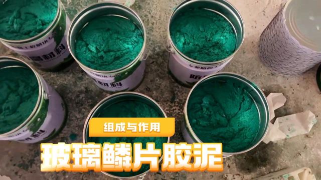 环氧树脂防腐玻璃鳞片胶泥涂料的组成与作用