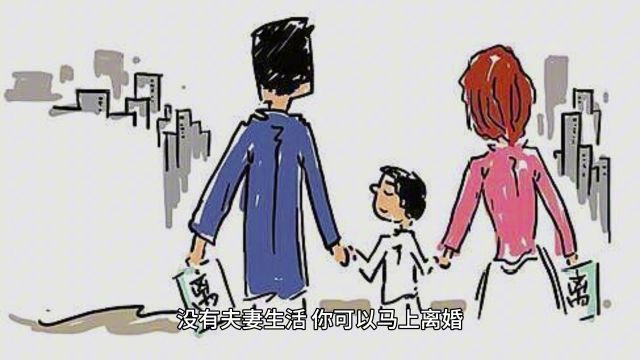 没有夫妻生活可以离婚吗