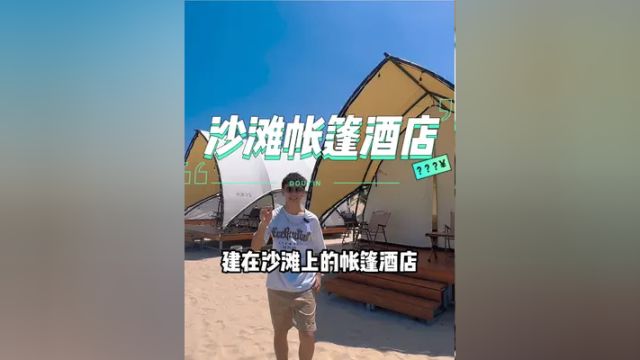 平潭旅游攻略!平躺沙滩,躺看日出,看海玩水,度假感满满太惬意了#带你去看海 #平潭岛住宿攻略