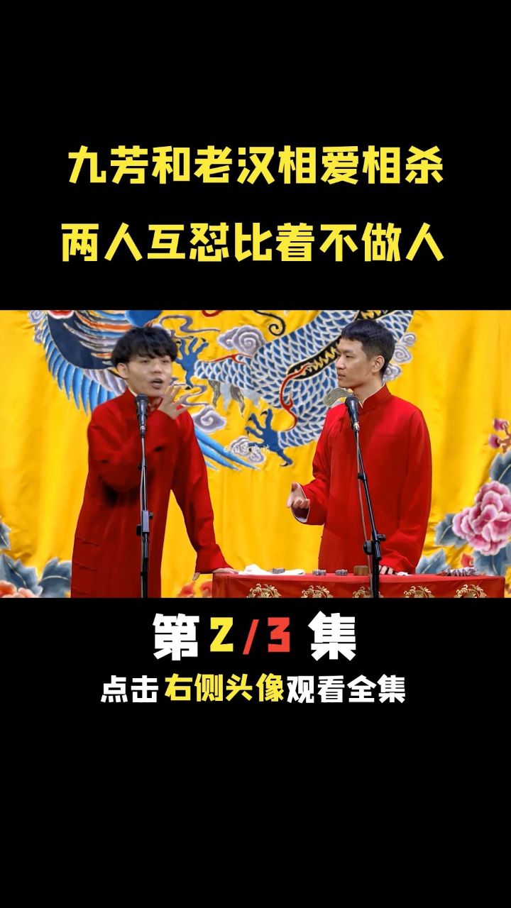 德云社 #郭德纲 #郭霄汉