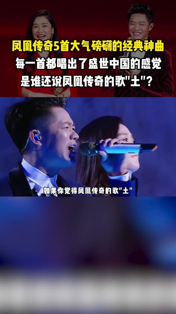 那是你没听过这5首,一种盛世中国的感觉 #凤凰传奇 #山河图 #开口脆